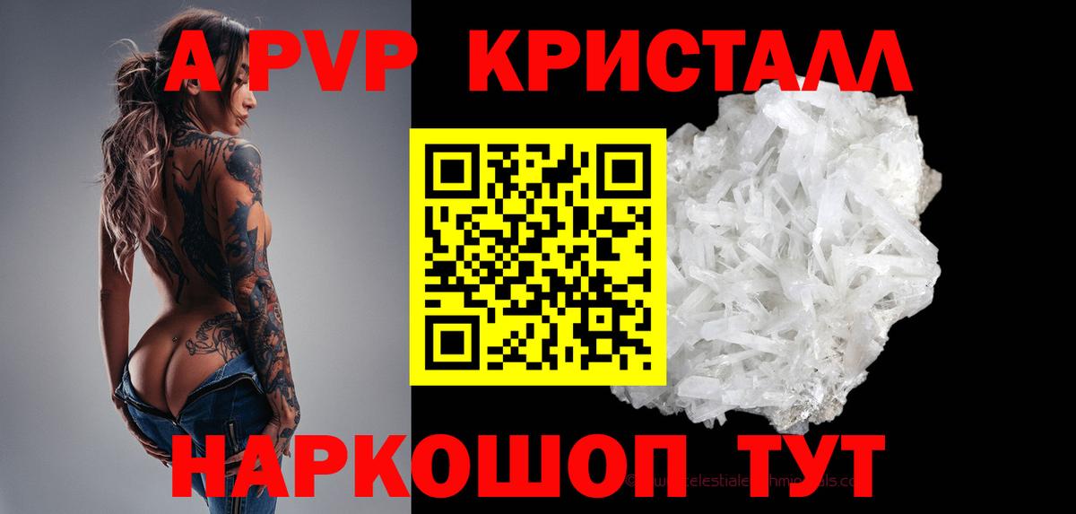 Курчалой  A-PVP СК  купить закладку  А ПВП СК КРИС  APVP Crystall  Вход с VPN 