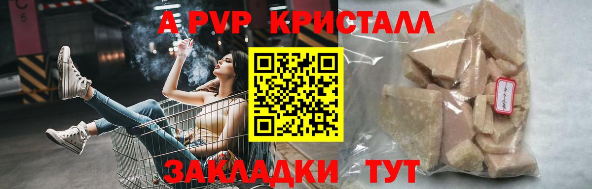Альфа ПВП кристаллы Курчалой