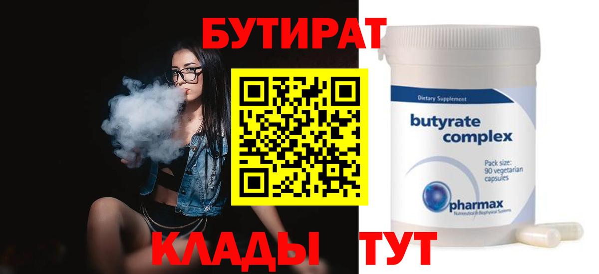 Бутират оксибутират Курчалой